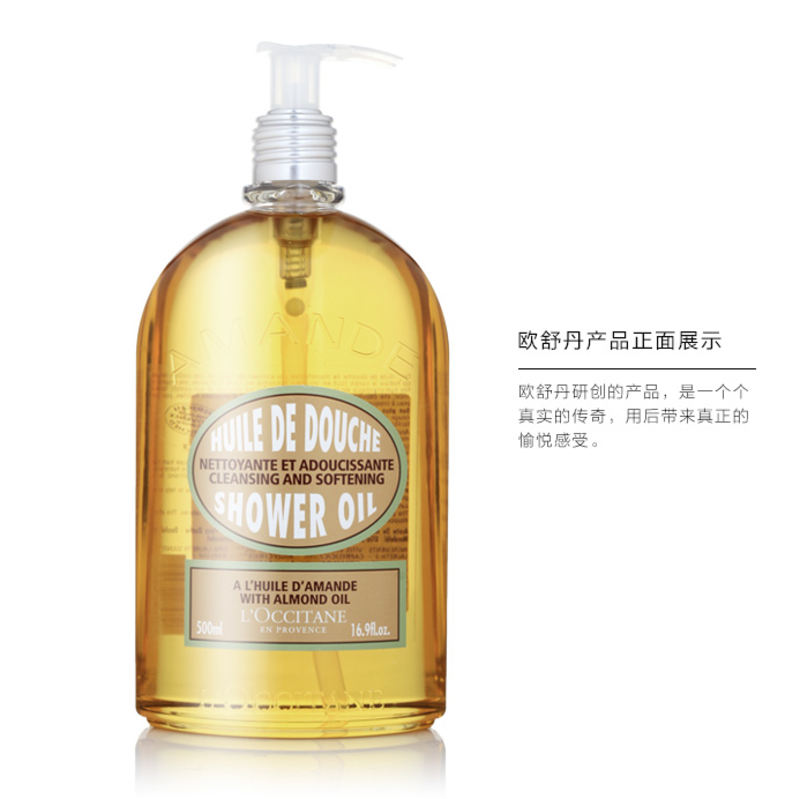 l"occitane 欧舒丹 杏仁沐浴油