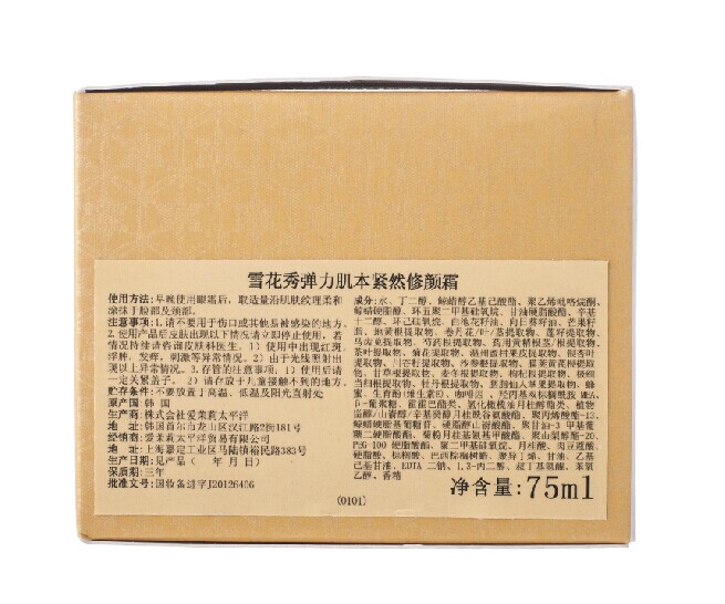 雪花秀 弹力肌本紧然修颜霜 75ml