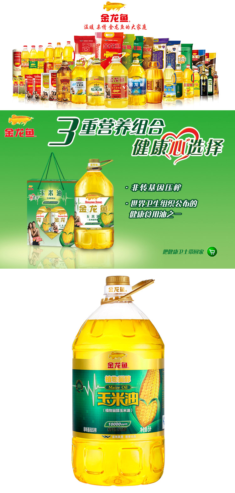 金龙鱼植物甾醇玉米油5l 非转基因食用油 物理压榨