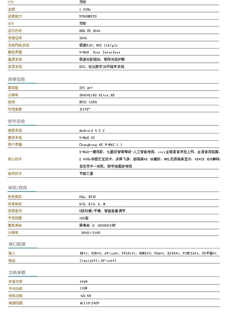 changhong长虹 49q1r 启客无界版4k 49英寸安卓3d