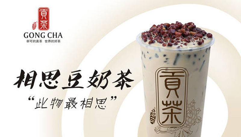 贡茶时尚休闲娱乐饮品招牌奶茶