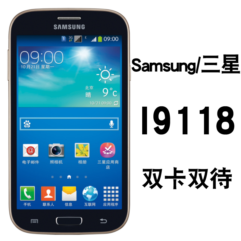 【lfs联发世纪】samng/三星 gt-i9118 智能手机 大屏 移动3g 双卡双