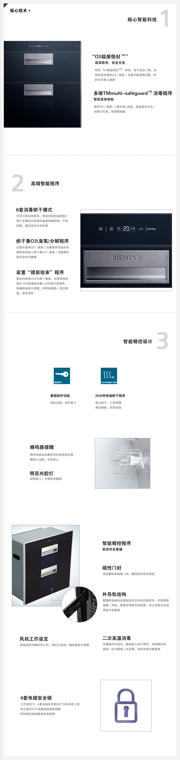 siemens西门子hs243600w 消毒柜 臭氧紫外线高温