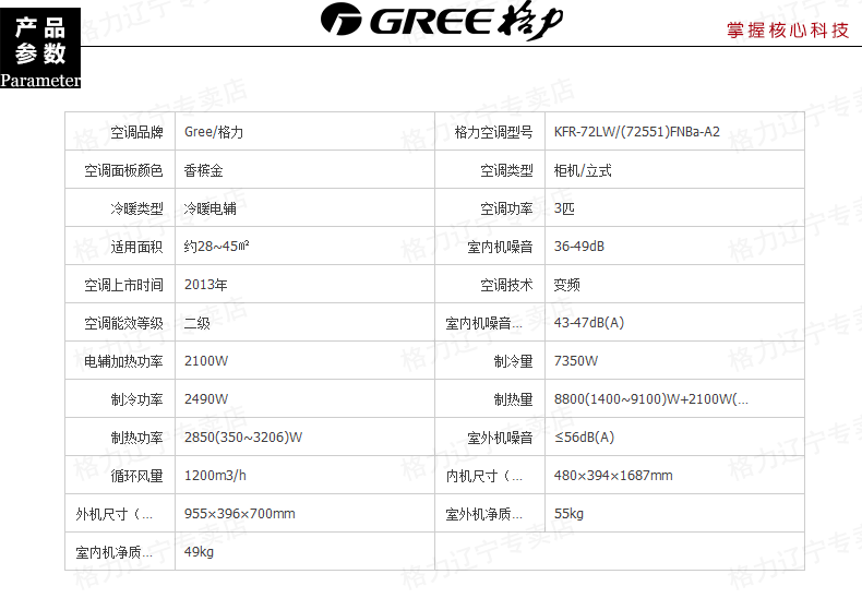 gree格力 kfr-72lw(72551)fnba-a2 变频空调 i铂 大3p冷暖柜机