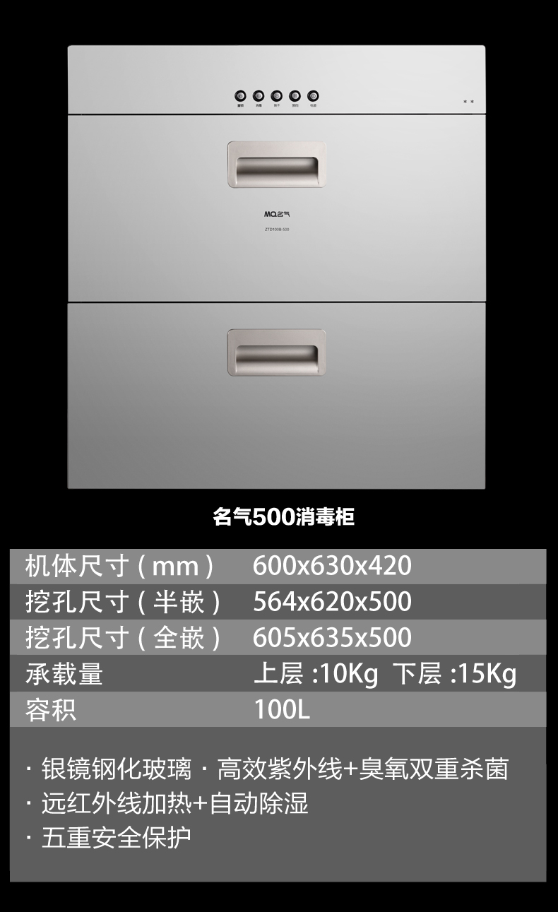 名气消毒柜ztd100b-500 家用消毒柜 嵌入式 臭氧 紫外