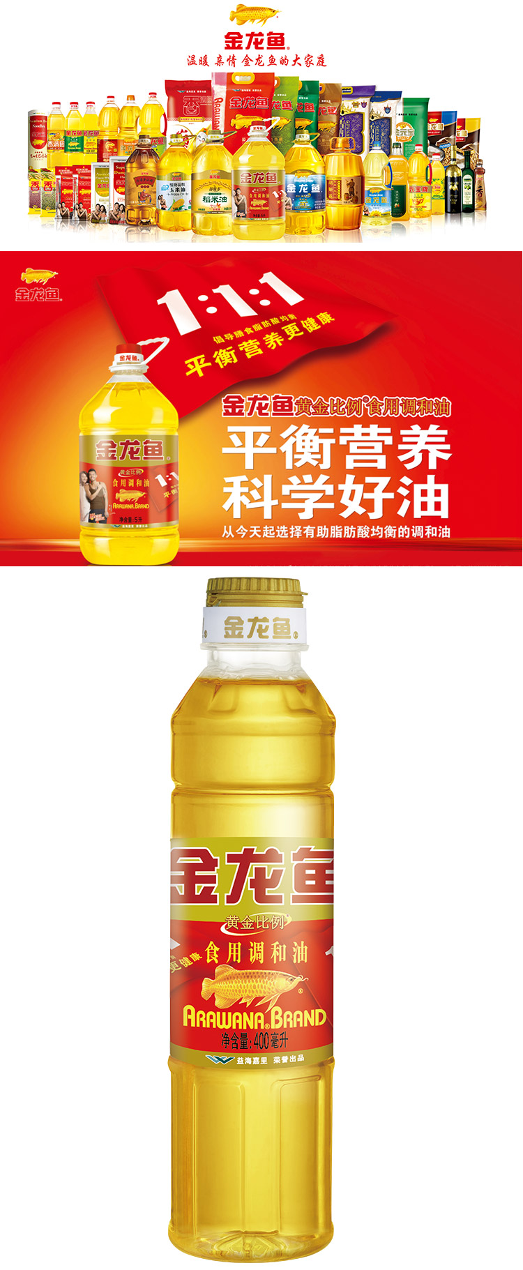 金龙鱼黄金比例食用调和油400ml