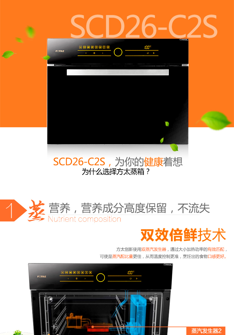 方太蒸箱scd26-c2s