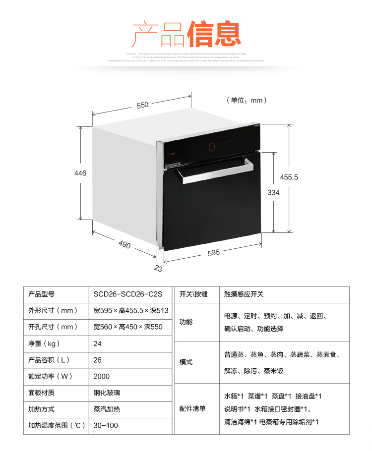 方太蒸箱scd26c2s