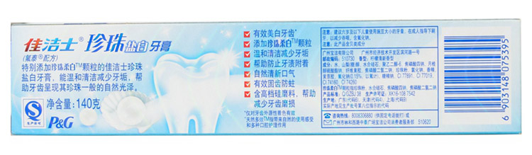 【天顺园店】佳洁士珍珠盐白牙膏(柠檬清新)140g(编码