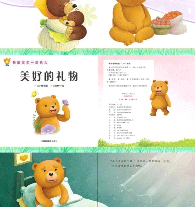 小熊绘本全10册 畅销幼儿正版绘本图书0-6岁套装 和朋友们一起长大