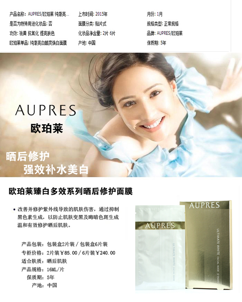 欧珀莱臻白多效系列晒后修复修护面膜 美白保湿6片盒装