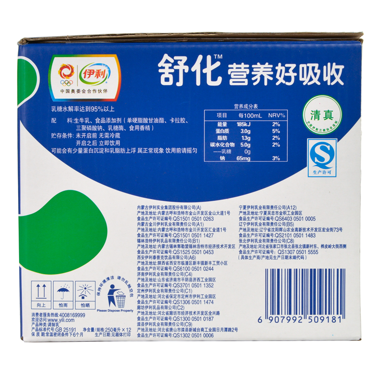 【超级生活馆】伊利舒化低脂牛奶250ml*12(编码:228524)