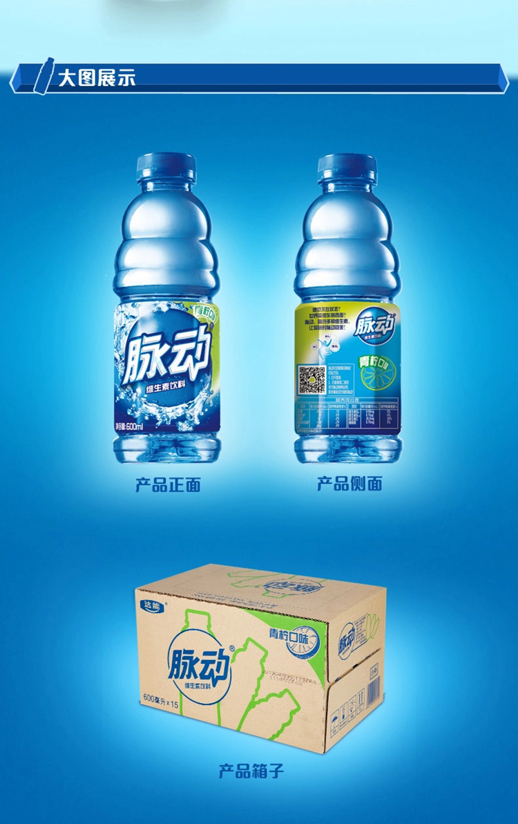 【天顺园店】乐百氏脉动维生素水饮料/青柠600ml(编码