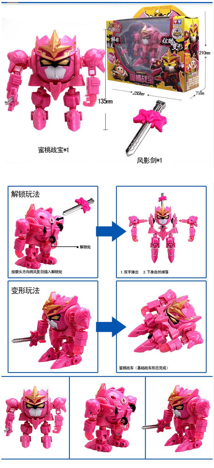 武商网-武汉国际广场店 果宝特攻系列蜜桃战宝523205