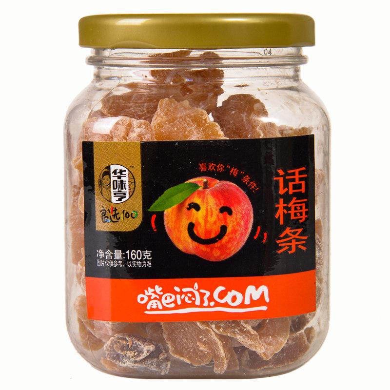 【天顺园店】华味亨话梅条160g(编码:279642)