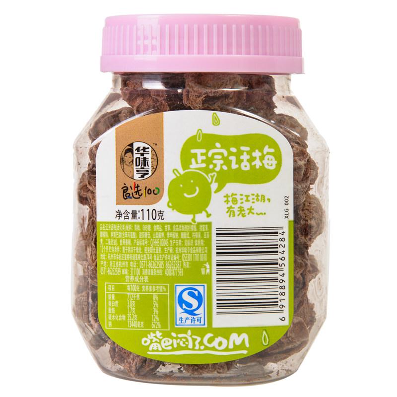 【天顺园店】华味亨正宗话梅110g 量贩自营 社区配送