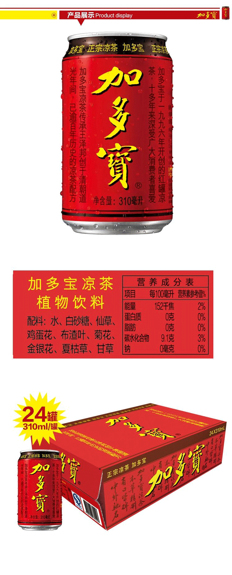 加多宝红罐凉茶310ml*24