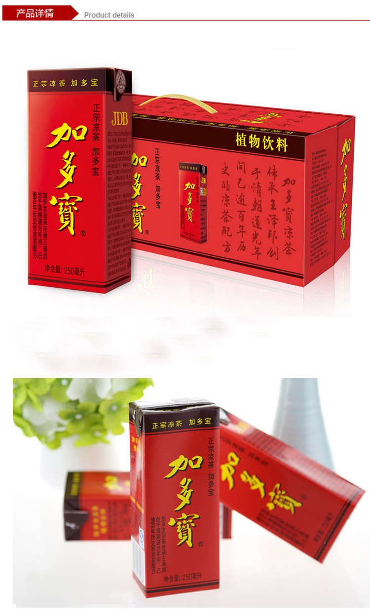 加多宝盒装凉茶250ml*16