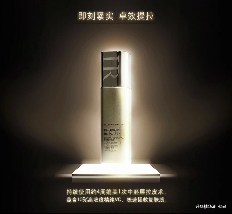 hr赫莲娜升华精华液40ml