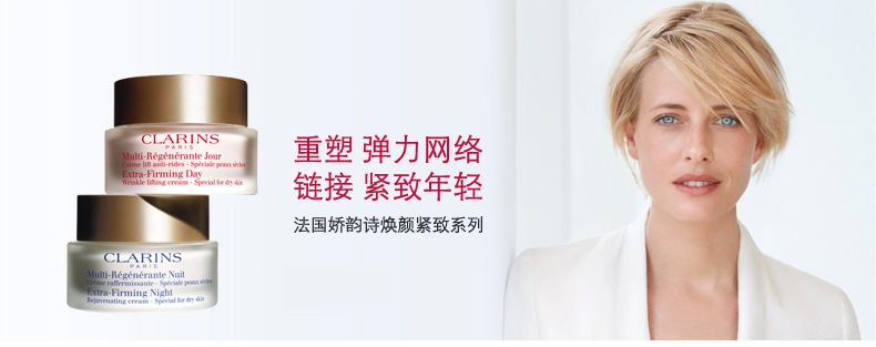 clarins 娇韵诗 面霜 焕颜紧致晚霜50ml 黄金时间赋活