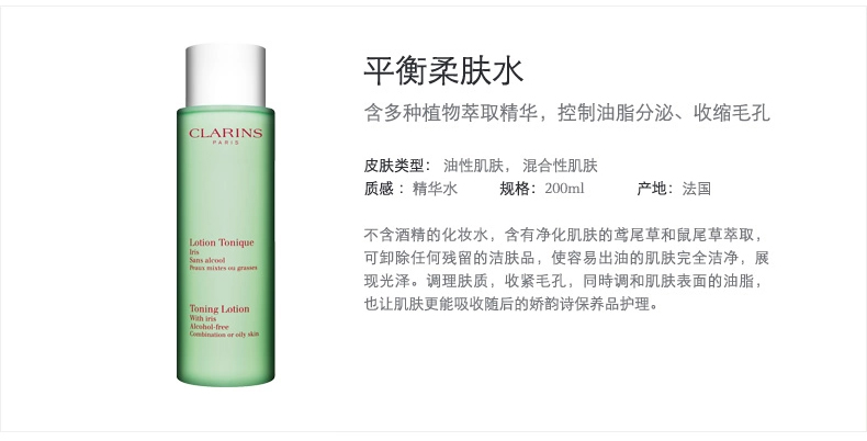 clarins 娇韵诗 绿水 平衡柔肤水200ml 深层清洁 控制油脂分泌 收缩