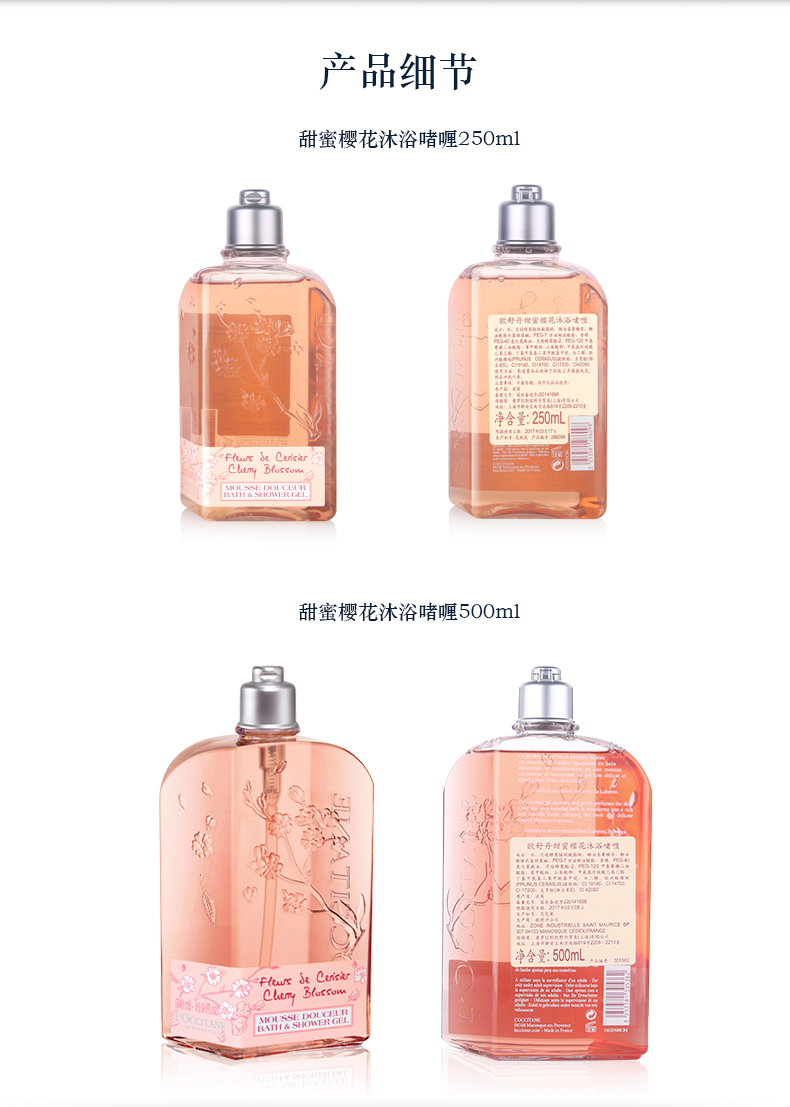 l"occitane 欧舒丹 甜蜜樱花沐浴露250ml