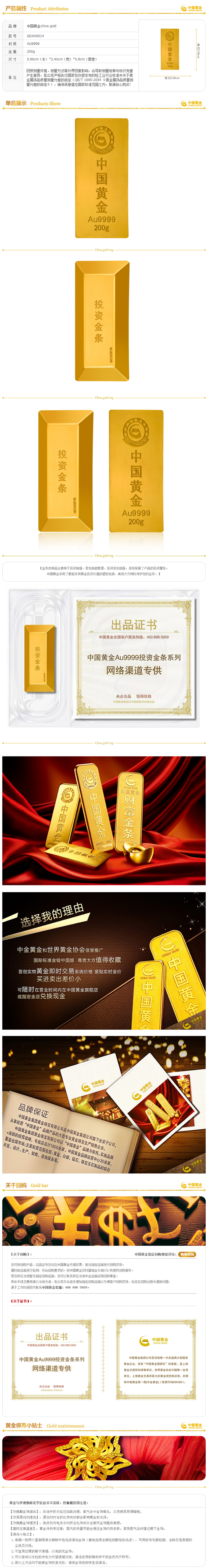 中国黄金 gdah0014 200克梯形投资金条