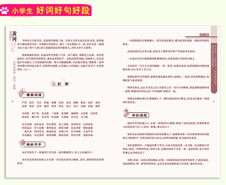 包邮 华阳文化 小学生 好词·好句·好段获奖作文满分