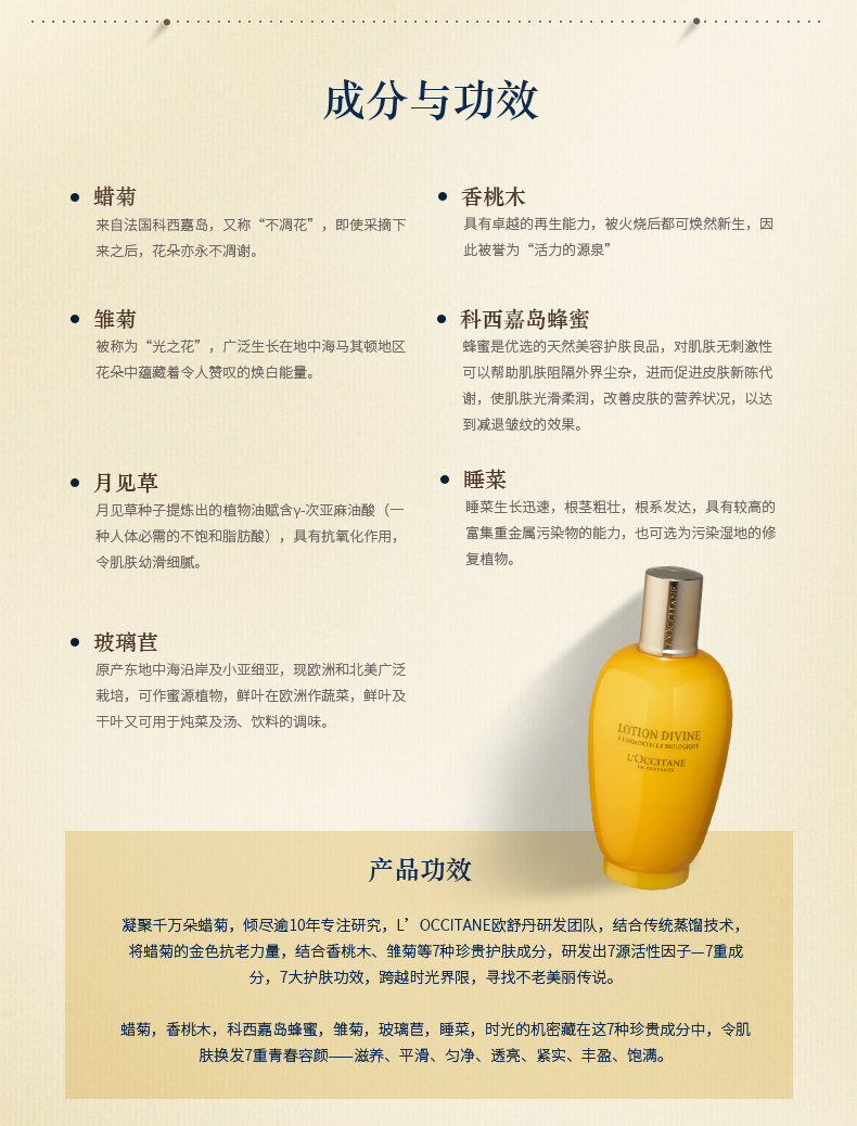 l"occitane 欧舒丹 爽肤水 蜡菊赋颜御龄精华水200ml