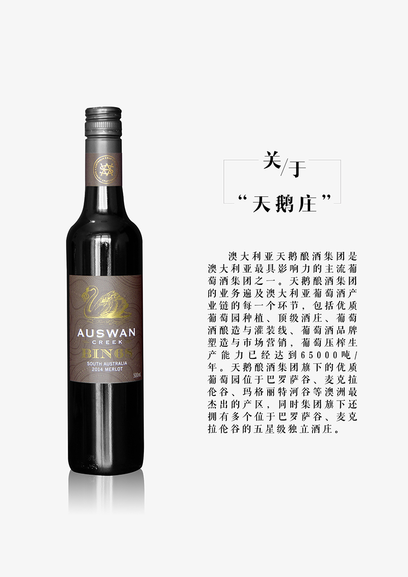 澳大利亚天鹅庄bin68干红葡萄酒