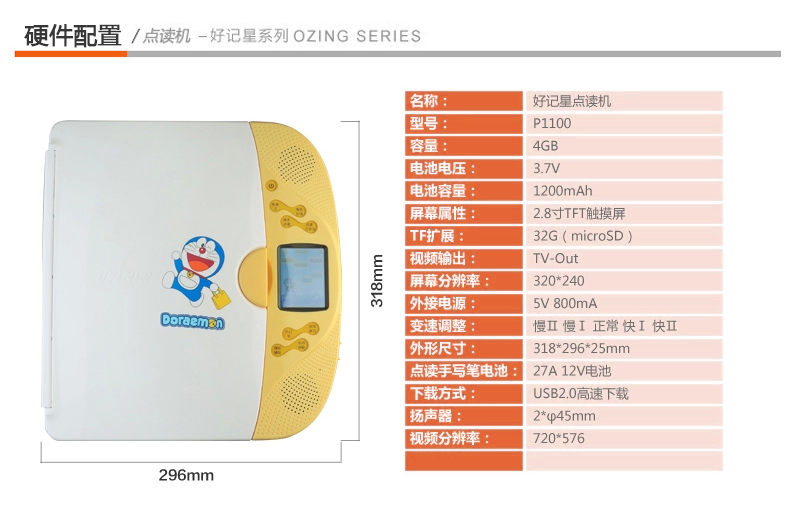 好记星点读机p1100 幼儿小学课本同步学习机 儿童早教