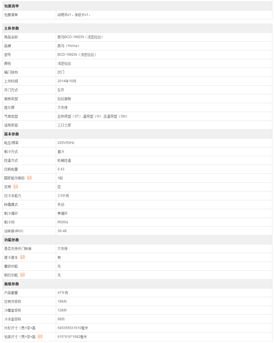 奥马冰箱bcd-196dn