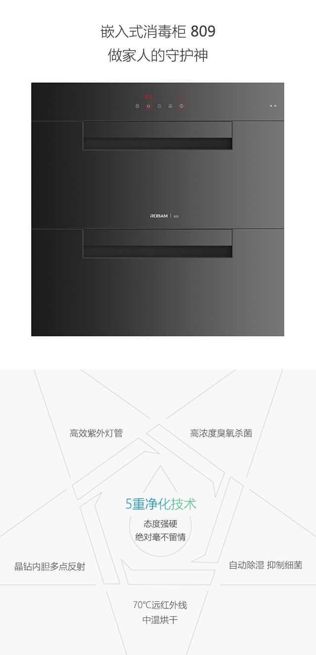 老板809消毒柜5个按键,老板809消毒柜说明书 robam/老板 ztd100b-809消毒柜