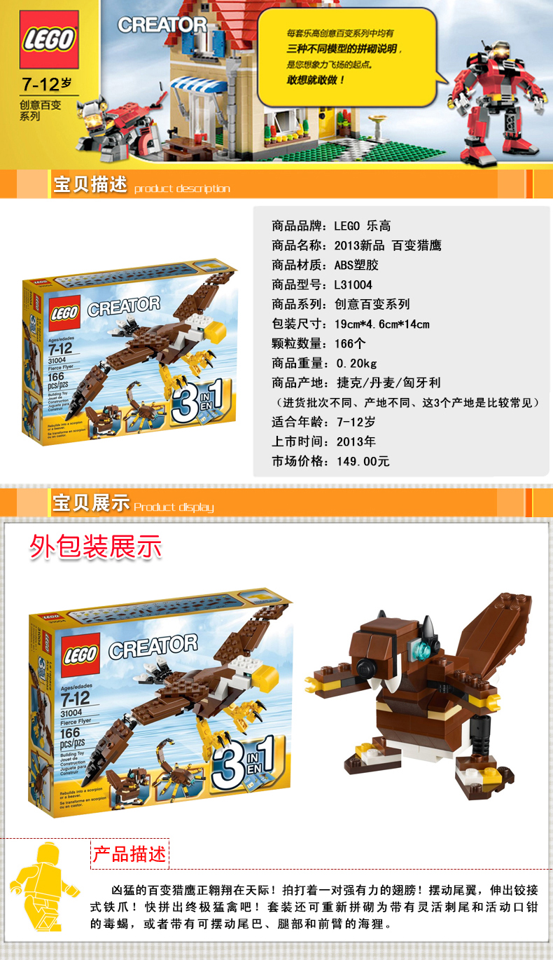 乐高lego 百变猎鹰31004 益智拼装积木