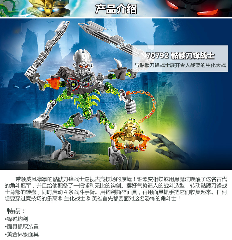 乐高lego 骷髅刀锋战士70792 生化战士 益智拼插积木玩具