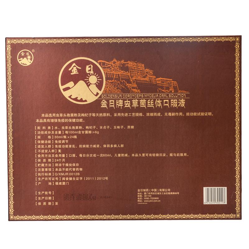 【超级生活馆】金日虫草菌丝体口服液30ml*24(编码:454118)