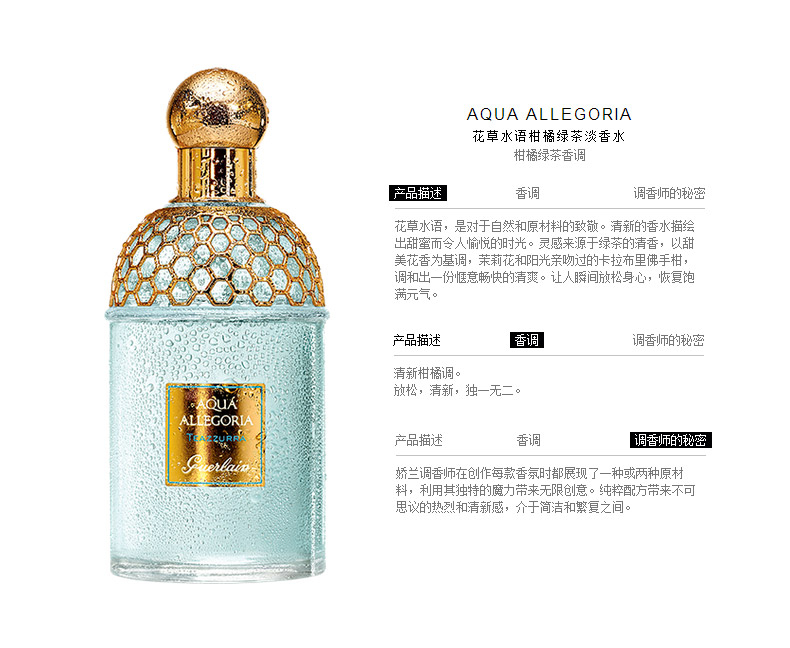 guerlain 花草水语柑橘绿茶淡香水