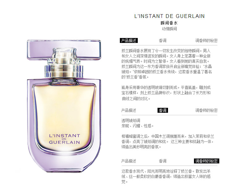 guerlain 瞬间香水