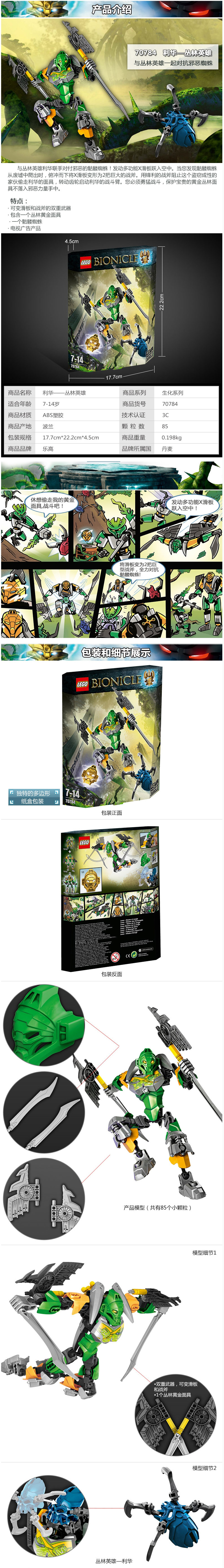 乐高生化战士70784利华—丛林英雄lego bionicle 积木玩具