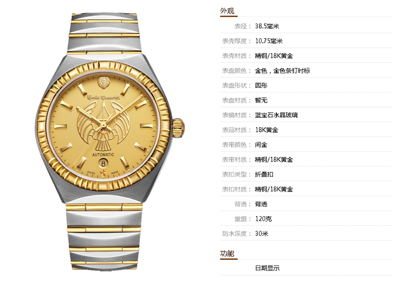 艾米龙 ec2000系列 18k黄金机械男表 08.ec2000.g.6.