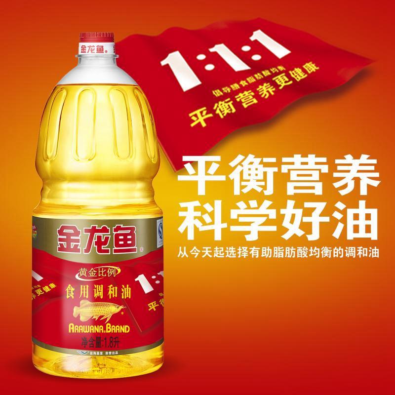 【3.15正品网购节】金龙鱼二代食用调和油1.8l(条码:6948195800460)