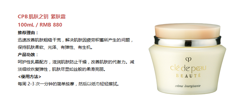 cpb 肌肤之钥 紧肤霜100ml-武商网,面霜/乳液,cpb 肌肤之钥 紧肤霜