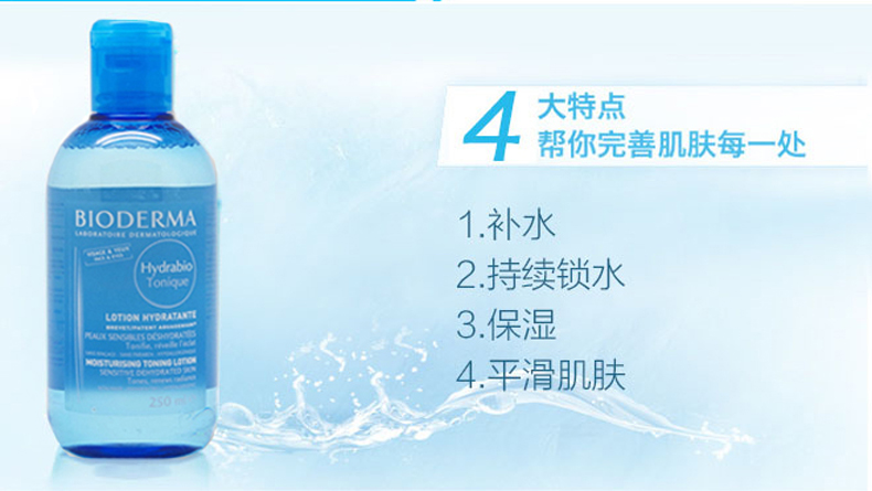 bioderma/贝德玛润妍水润保湿爽肤水 亮肤补水 平滑肌肤 250ml