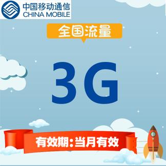 移动流量充值平台_移动流量充值哪里便宜_北京移动流量充值