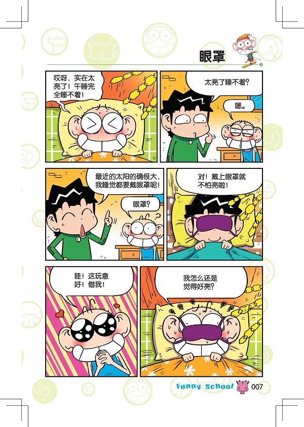 现货 新版爆笑校园49 漫友 呆头 爆笑校园 幽默 朱斌 漫画 少儿 搞笑