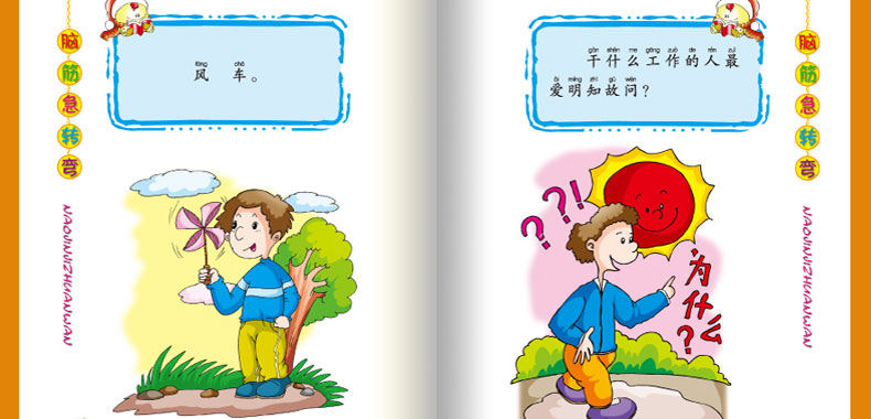 甲壳虫 超级爆笑脑筋急转弯(全8册)