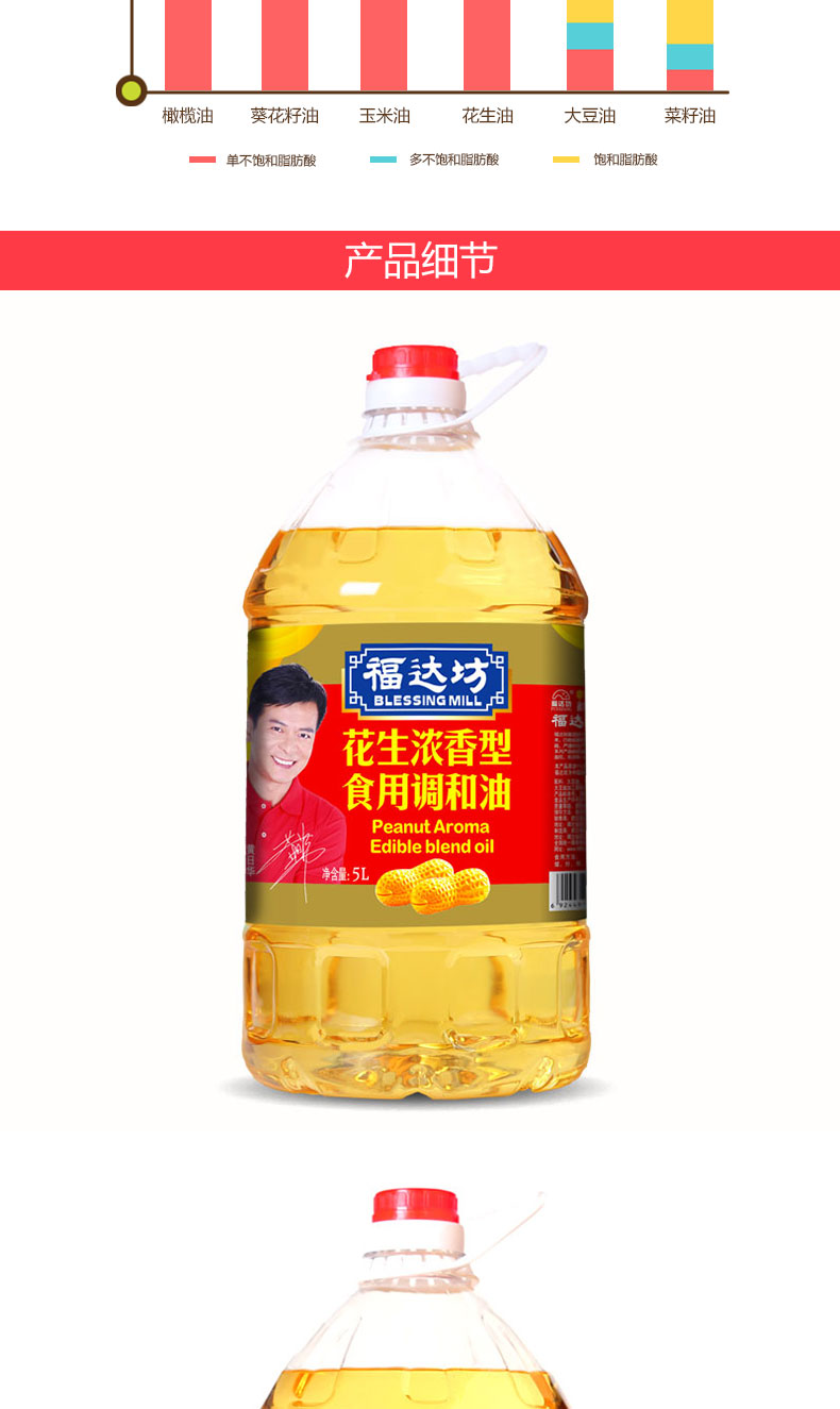 福达坊花生浓香浓香食用调和油5l配方升级