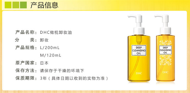 蝶翠诗 dhc 深层卸妆油 200ml