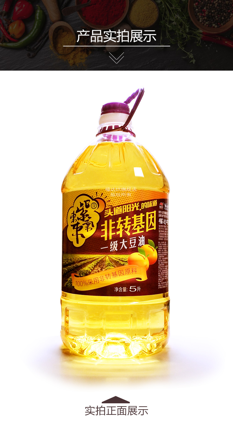 福达坊紫气东来非转基因一级大豆油5l