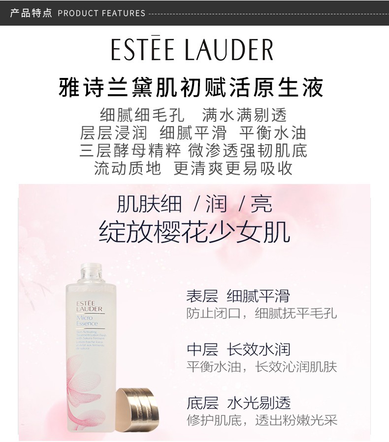 【香港直邮】estee lauder /雅诗兰黛 樱花微精华 200